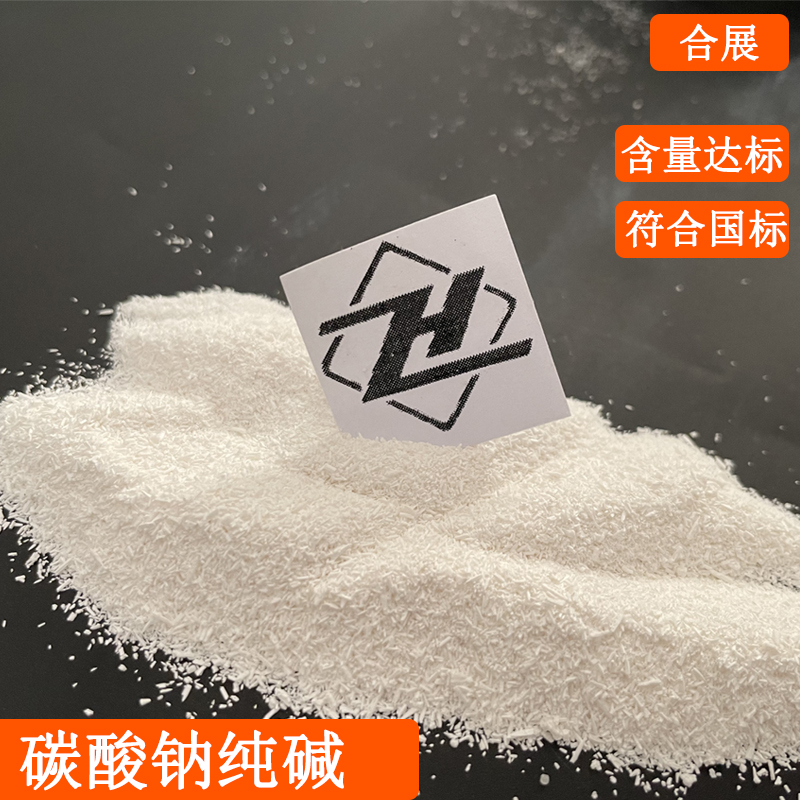 輕質(zhì)純堿